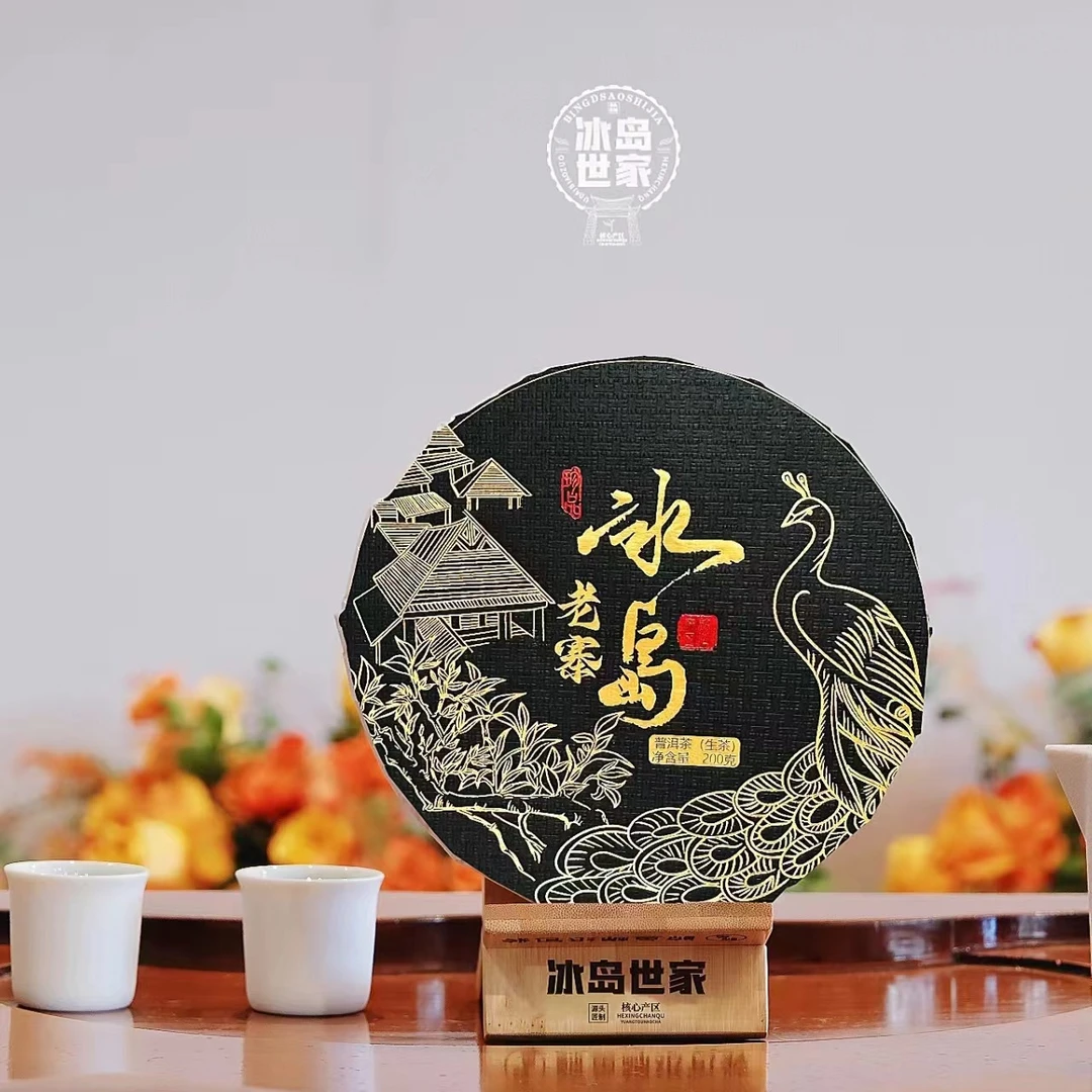 2015年冰岛老寨 普洱茶 （生茶）200g 茶饼（黑烫金） 附带同款茶样