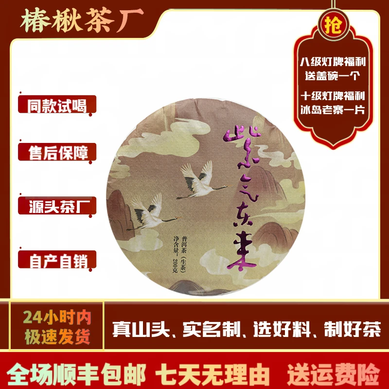 2023年紫气东来 普洱茶（生茶）200g茶饼 拍5发6  附带同款茶样