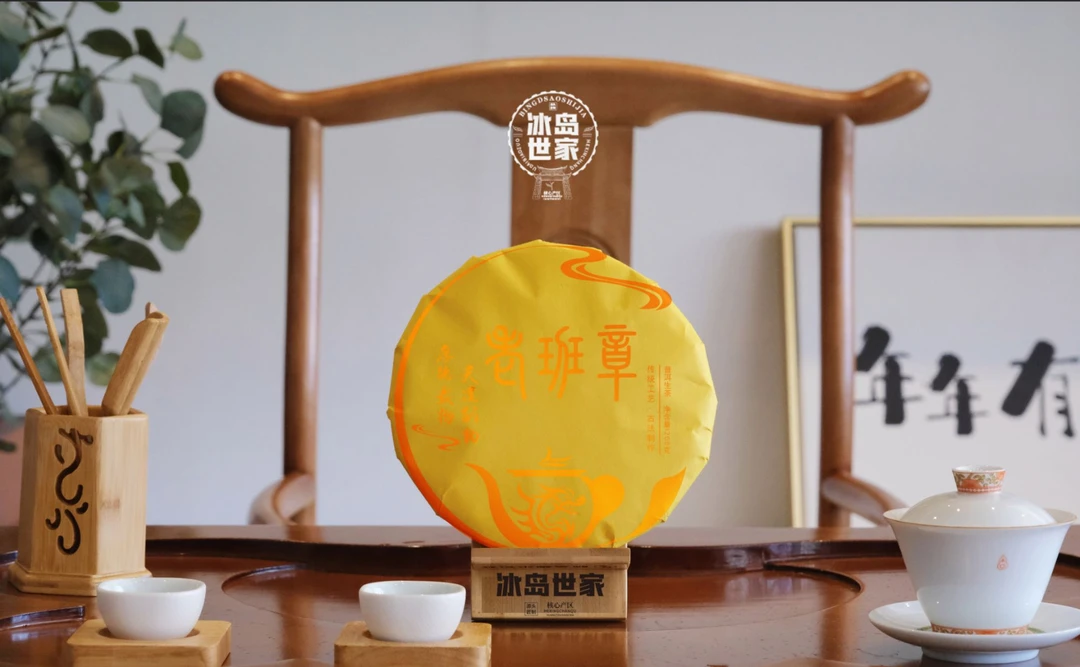 2021年老班章 普洱茶（生茶） 200g 茶饼 附带同款茶样
