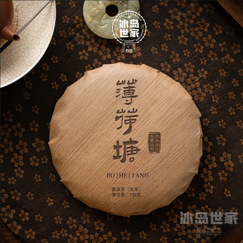 2024年笋壳包装薄荷塘单株-100g-普洱茶-生茶-附带同款试喝