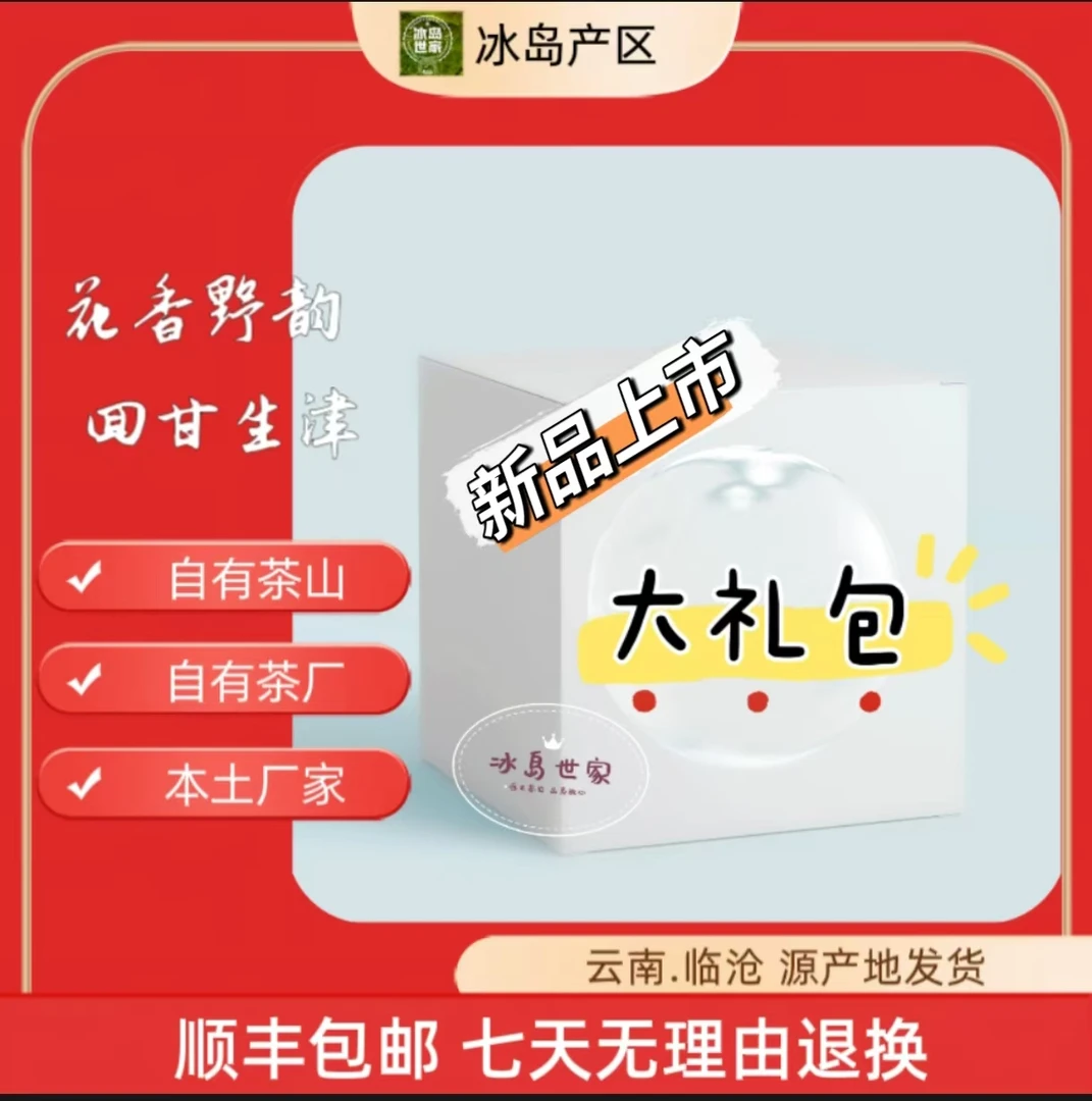 【礼包】普洱茶 以直播间主播介绍为准礼包③