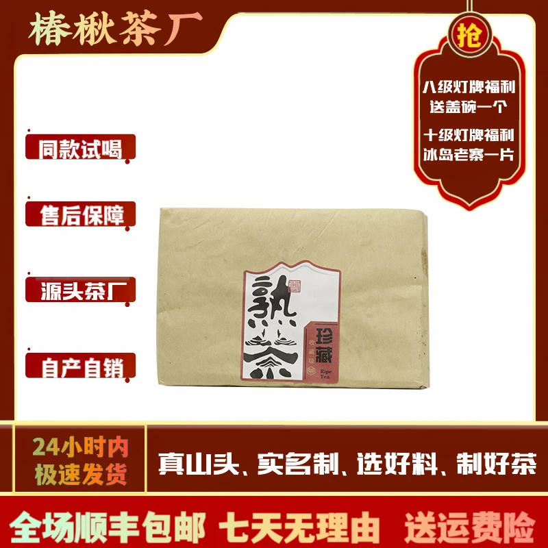 30年老熟茶500g 附带同款茶样