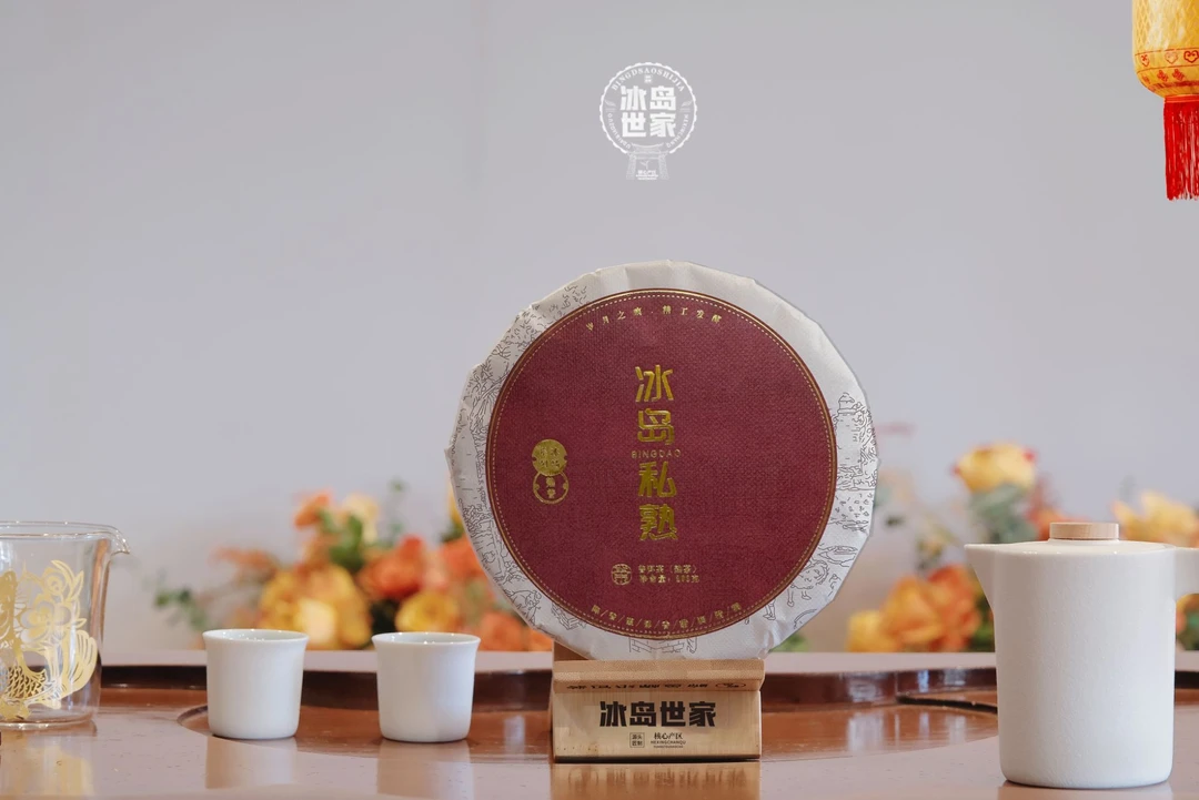 2018年冰岛私熟 普洱茶 （熟茶）200g 茶饼  带茶样