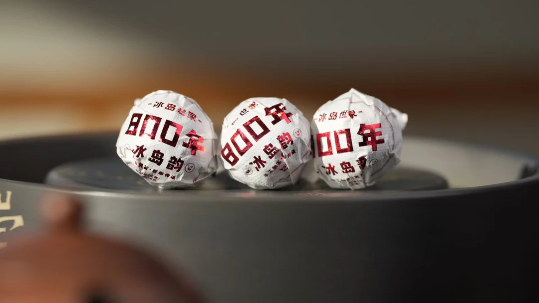 2018年冰岛800年龙珠  8g/颗 （生茶）附带同款试喝装