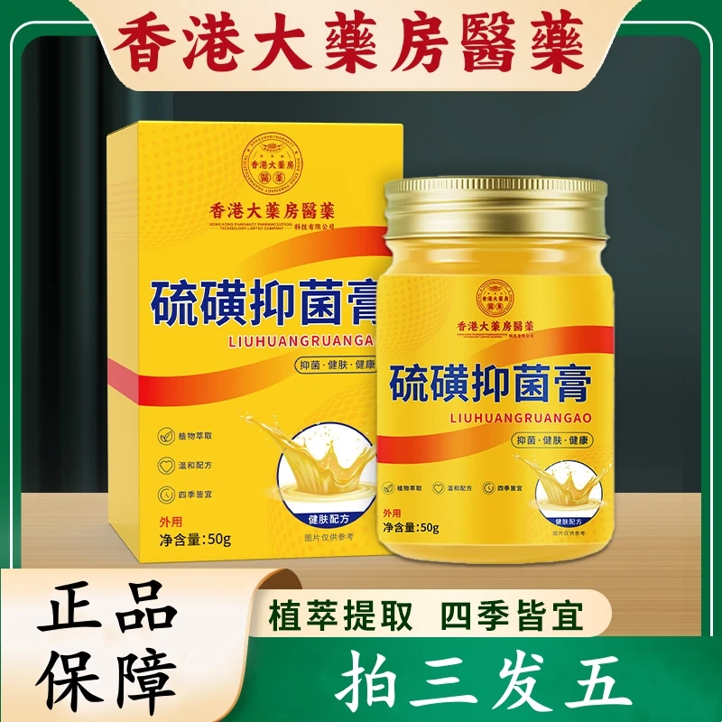 香港大薬房翳薬硫磺抑菌膏胸前后背毛囊小红疙瘩痘除螨虫止痒正品