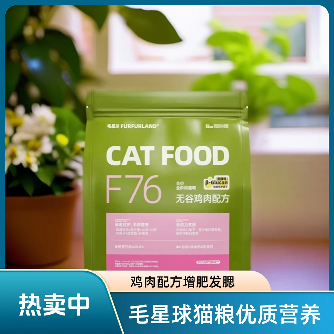 毛星球全价猫粮无谷鸡肉配方成猫幼猫无谷增肥发腮营养高蛋白6kg