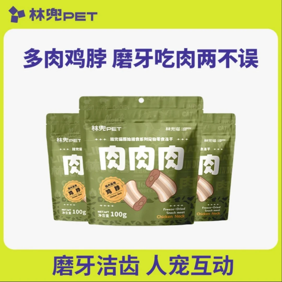 林兜狗冻干鸡脖猫犬通用磨牙洁齿宠物零食性价比高推荐高蛋白低脂
