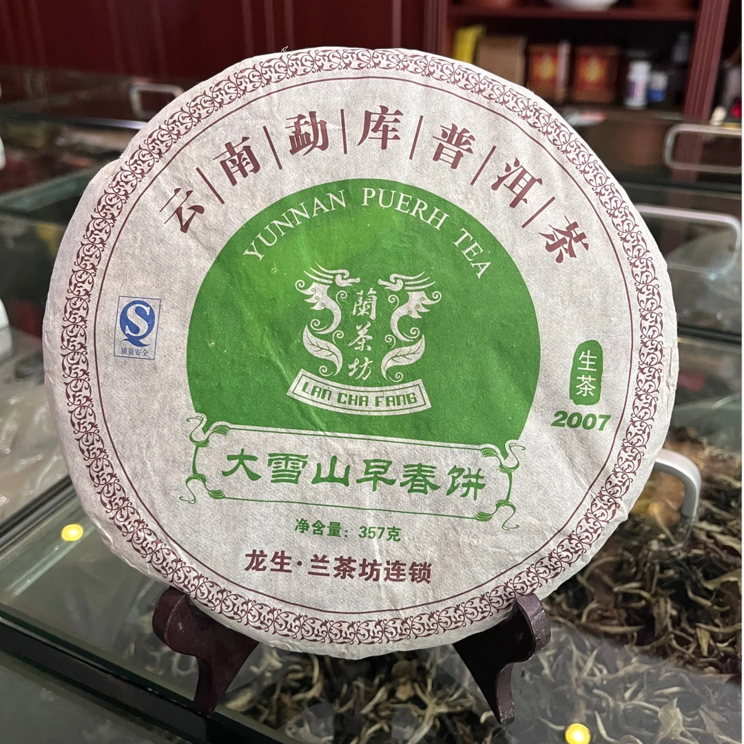 云南勐库普洱茶 大雪山早春饼 07年 357g