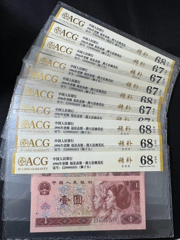 第四套人民币961司令钞稀补标十