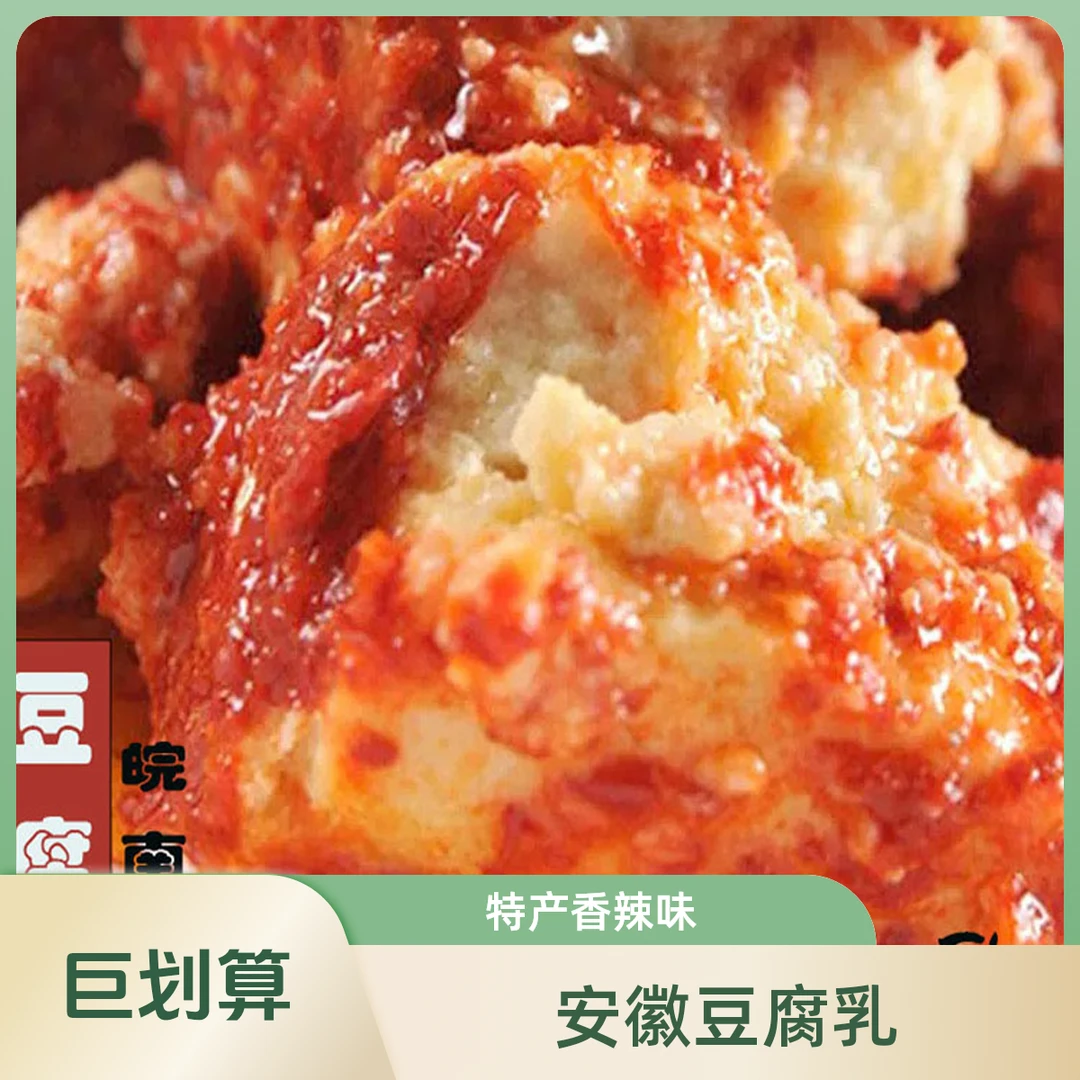 安徽特产豆腐乳香辣豆腐乳手工古法腐乳无油豆腐乳500/瓶包邮香糯