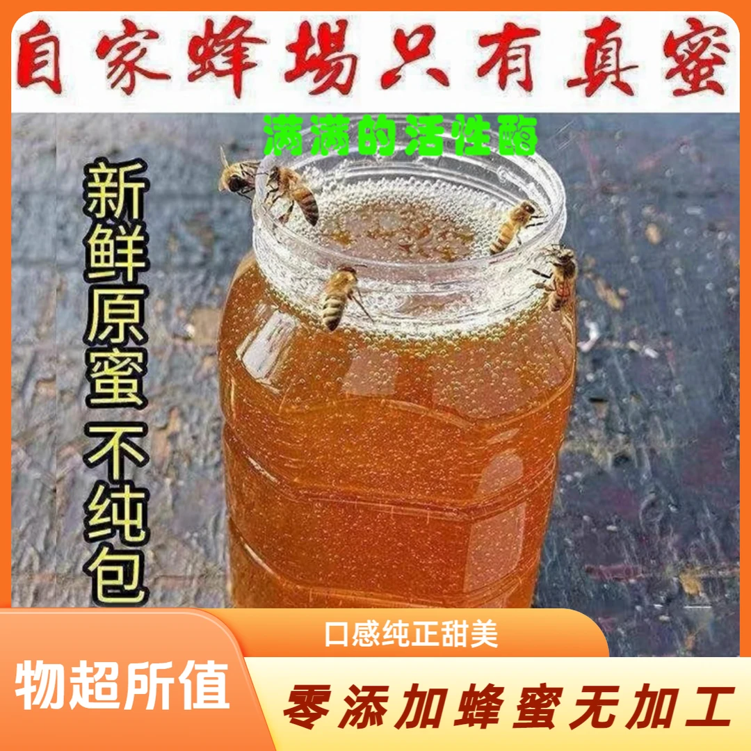 农家零添加零加工土蜂蜜买中蜂蜜原蜜高山土蜂蜜深山百花之精华