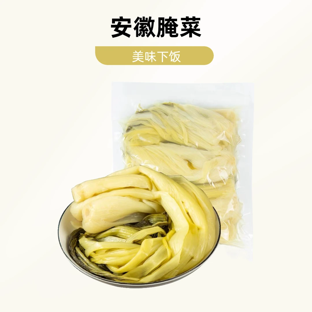 安徽特产腌白菜 高杆白菜腌菜咸白菜盐白菜酸菜酱腌菜爽脆开胃菜