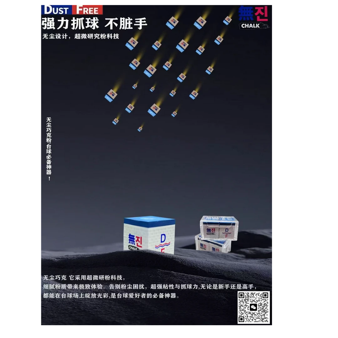 无尘巧克粉细腻不掉粉 打球不脏手