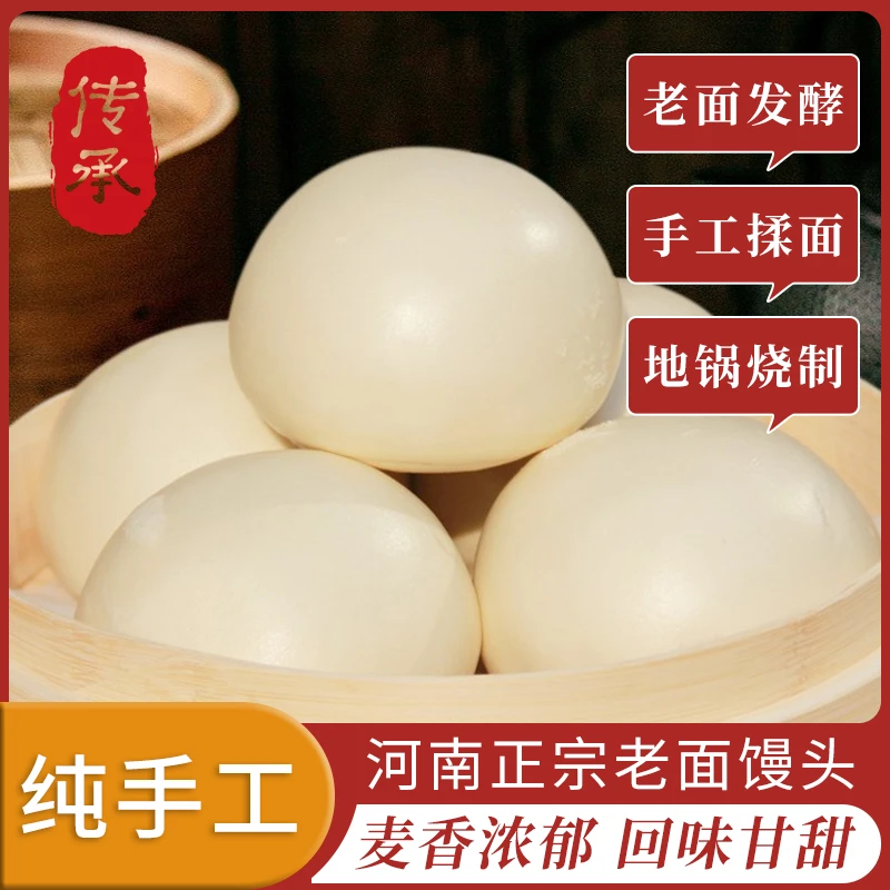 河南特色纯手工馒头轻食老面馒头白馍馍酵子发面面食即食劲道