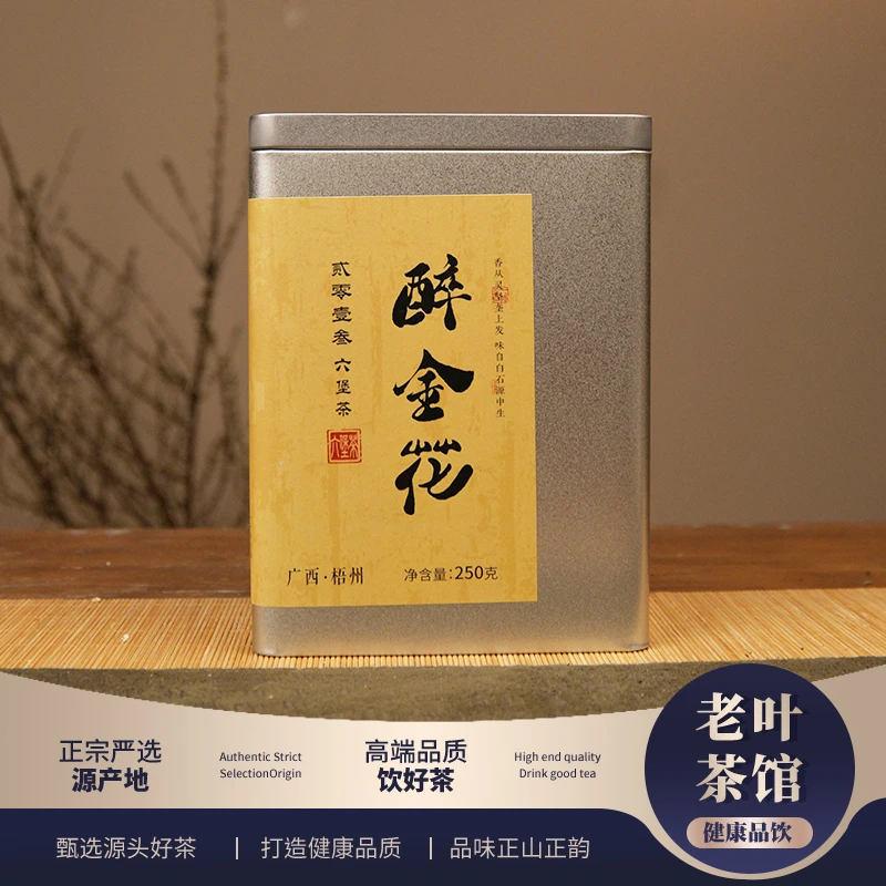 【六堡茶】2013醉金花金花六堡茶