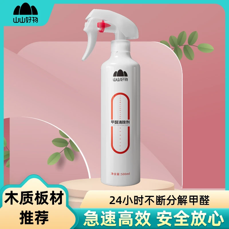 【500ml】 1瓶母婴急住除醛喷雾 快速除醛母婴安全可用除甲醛深入