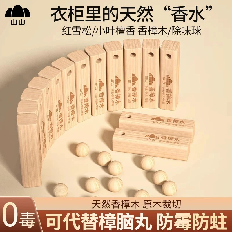山山樟脑丸衣柜防霉防螨除螨樟木条防潮除味天然香樟木家用樟B1
