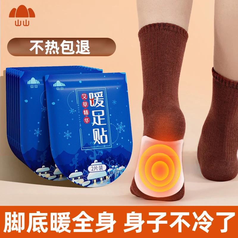 暖足贴女脚底自发热鞋垫防寒保暖艾草冬季热帖暖脚家用足热贴