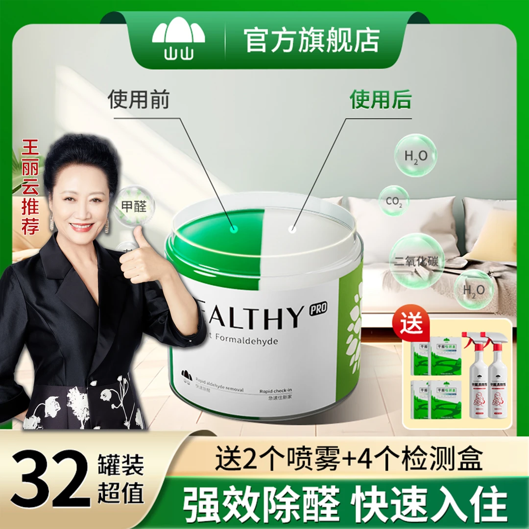 【母婴急入住】32罐100-150m²除甲醛车载果冻新房家用快速除异味ok