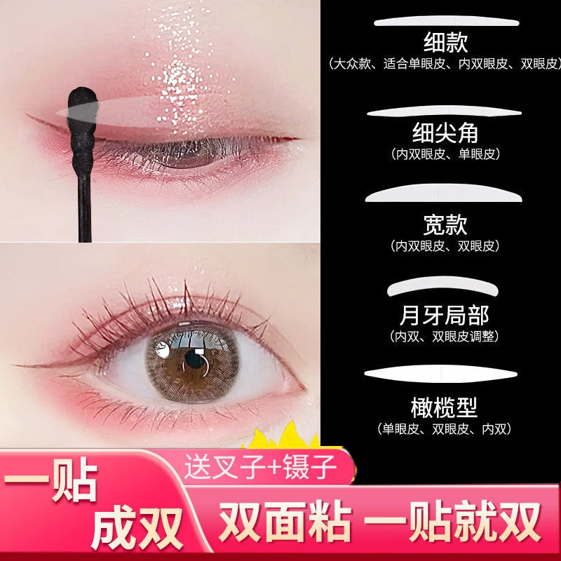 【双面双眼皮贴】隐形无痕自然不反光持久美目月牙型肿眼泡粘性好