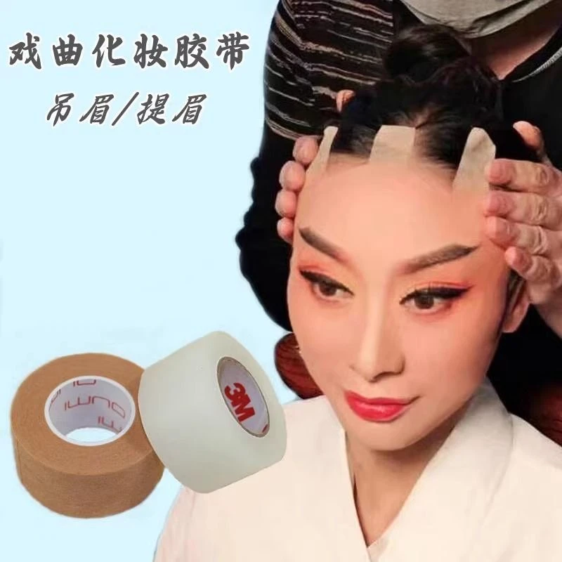 戏曲胶带吊眉勒头带双眼皮贴肤色透明化妆师专用防水自粘提眉胶带