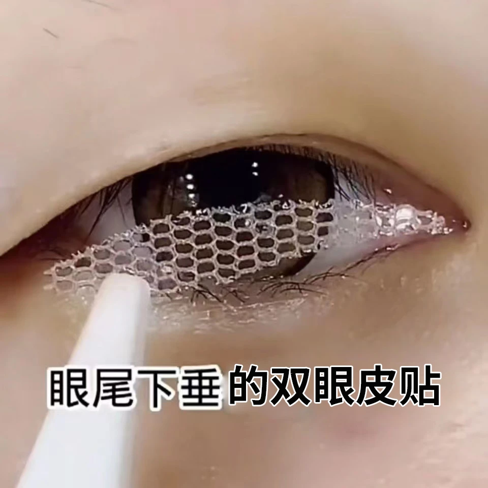 前窄后宽双眼皮贴眼尾下垂加宽多层眼皮松弛隐形遇水即粘蕾丝自然