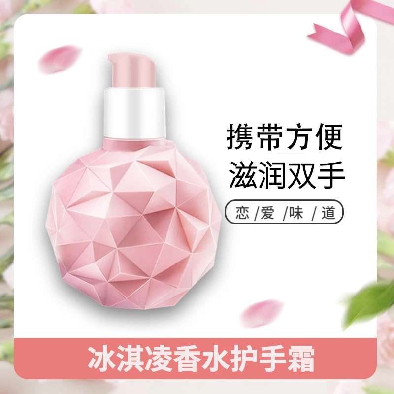 【粉丝福利】欣珀雅冰淇淋香水护手霜滋润防干冬季嫩肤防冻清爽