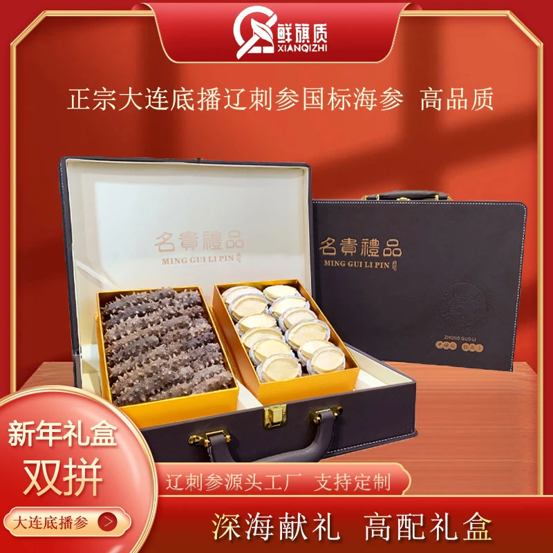 鲜旗质国标海参干货双拼高档礼盒送长辈领导山珍海味营养滋补特产