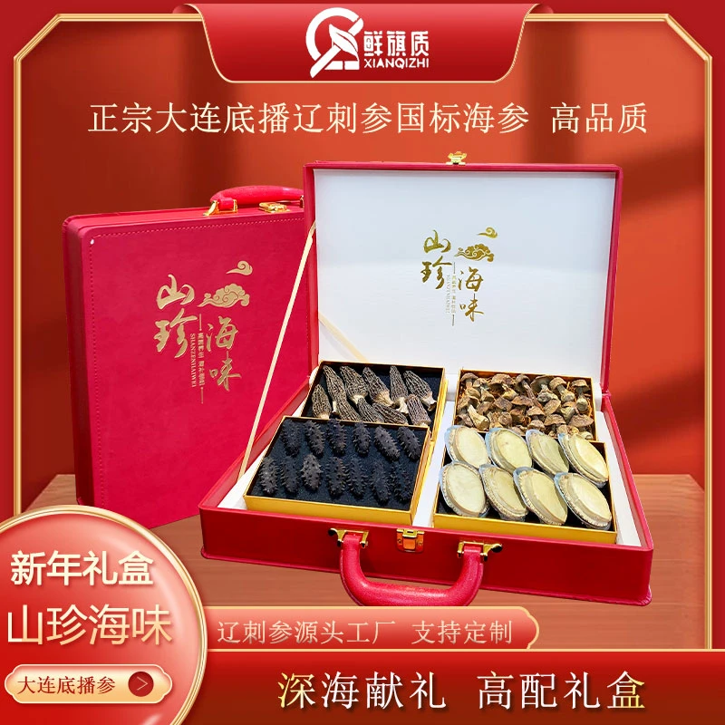 鲜旗质[中秋送礼]山珍海味礼盒过节送长辈干货海参鲍鱼羊肚菌