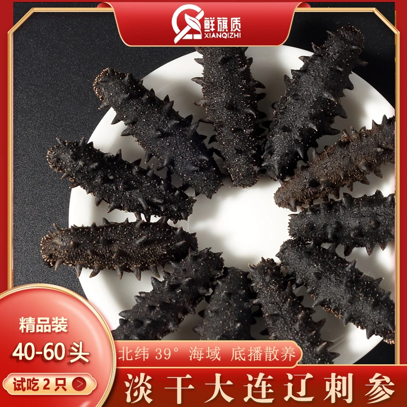 鲜旗质9A大连辽刺参国标纯淡干海参高泡发深海散养营养滋补250克