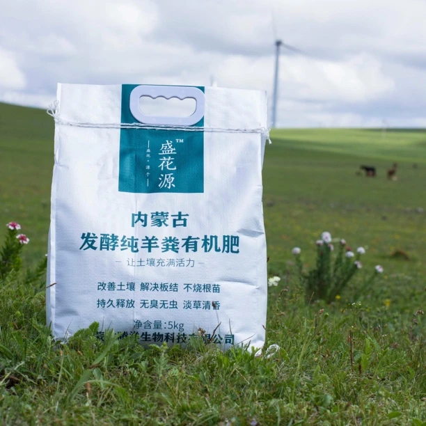 盛花源内蒙古发酵纯羊粪大包装