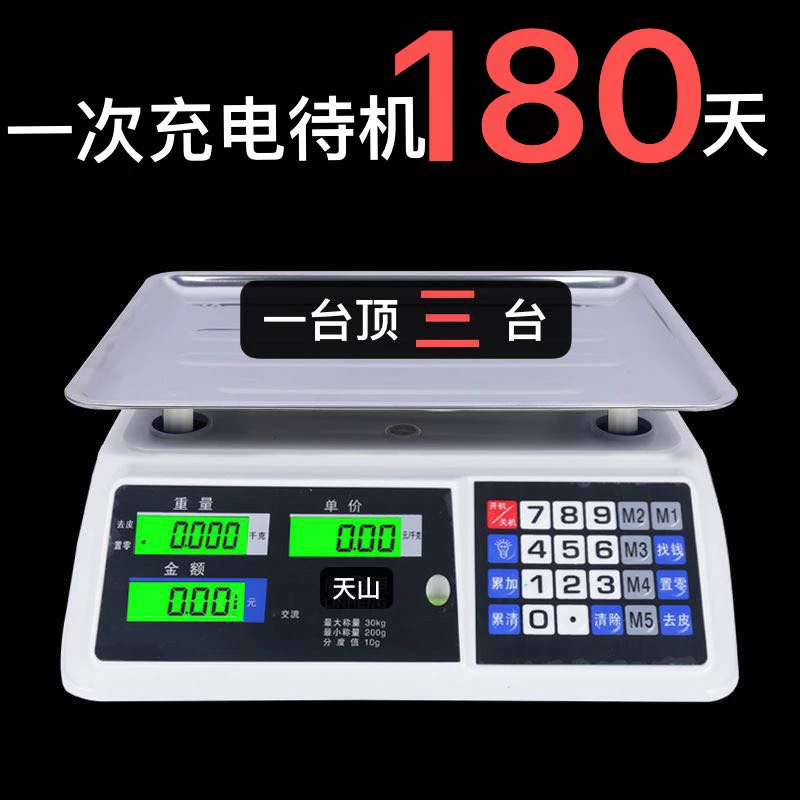 电子秤商用精准电子称卖菜称重30KG计价家用做生意公斤台秤1克