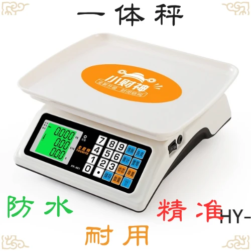 市斤秤单斤秤防水一体机电子秤高精度做生意便携家用蔬菜台秤耐用