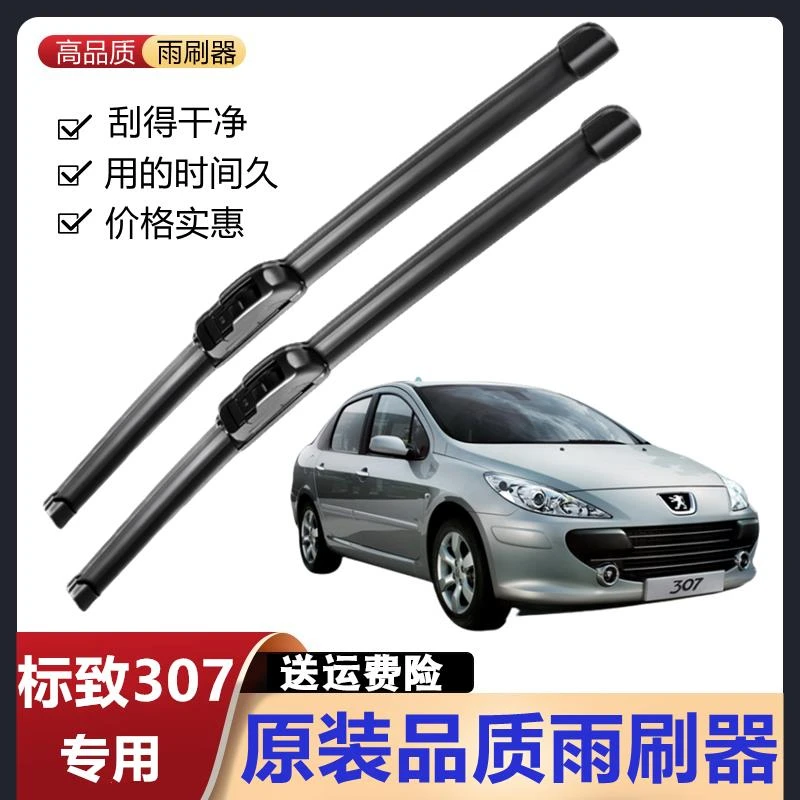 适用于东风标致307专用雨刷器2012无骨08款标志升级胶条雨刮片前