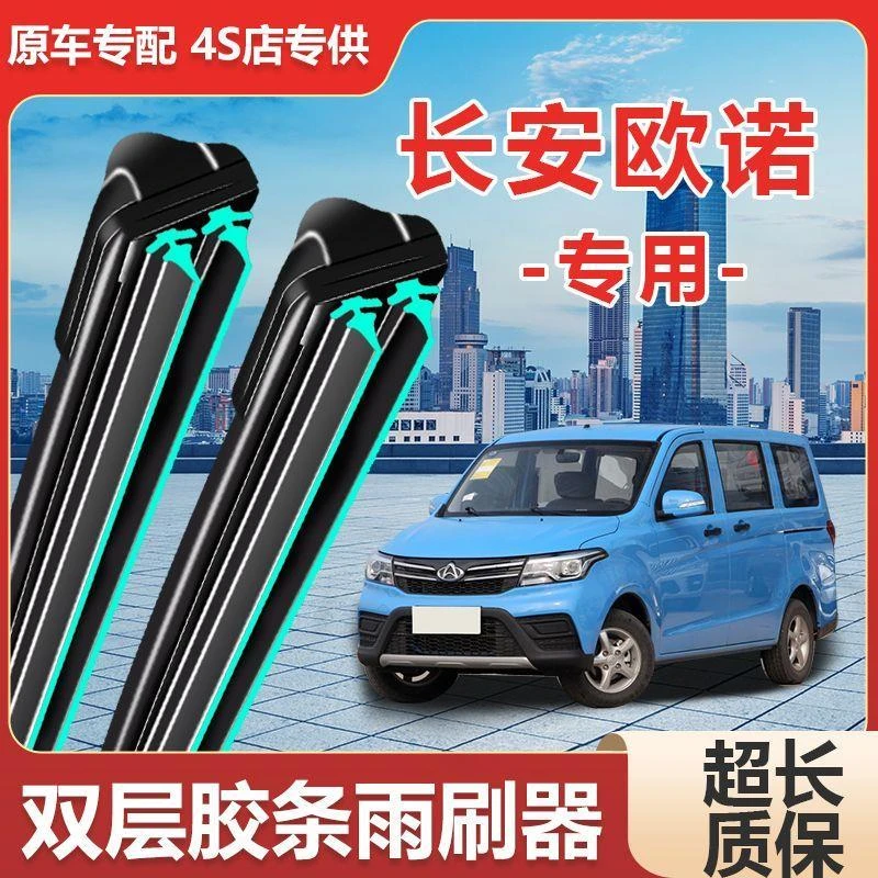 适用于长安欧诺专用雨刮器无骨前后雨刷新老款前窗高清静音雨刷挡