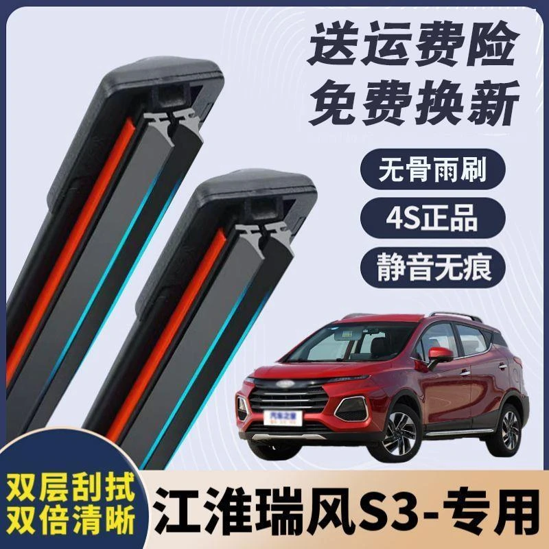 适用于江淮瑞风S3双层胶条专用无骨雨刷器静音耐用雨刮片汽车配