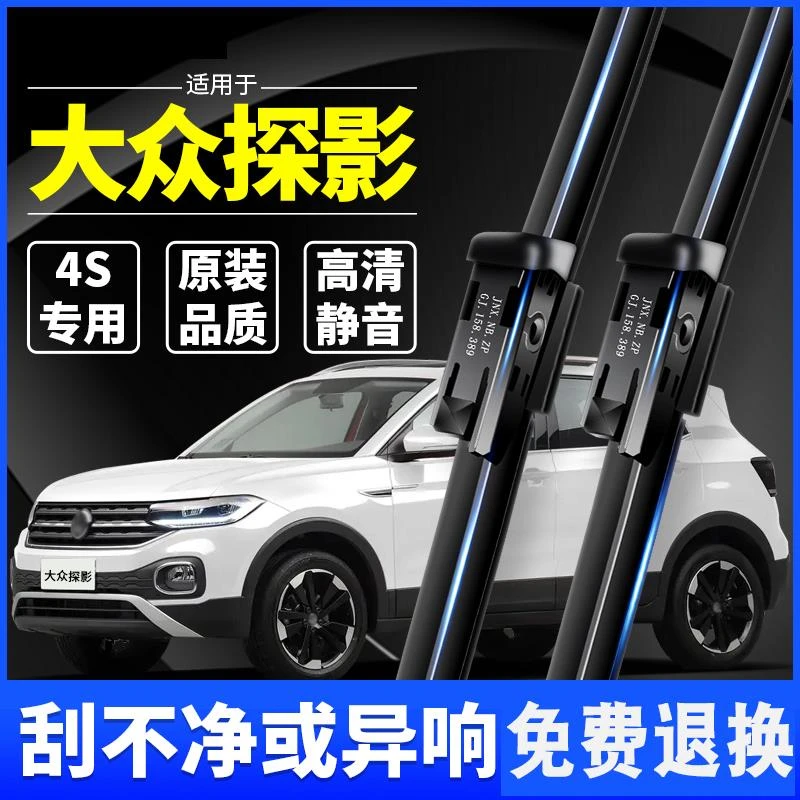 适用于一汽大众探影雨刮器202122前后23款TACQUA雨刷片胶条专用
