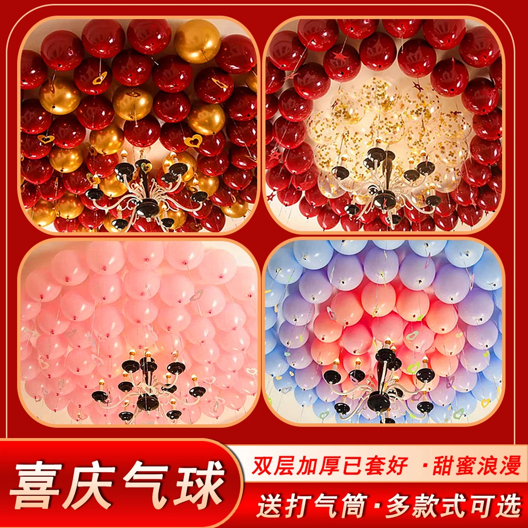 22*结婚婚礼卧室房间彩色气球装饰双层加厚（拍一发二）