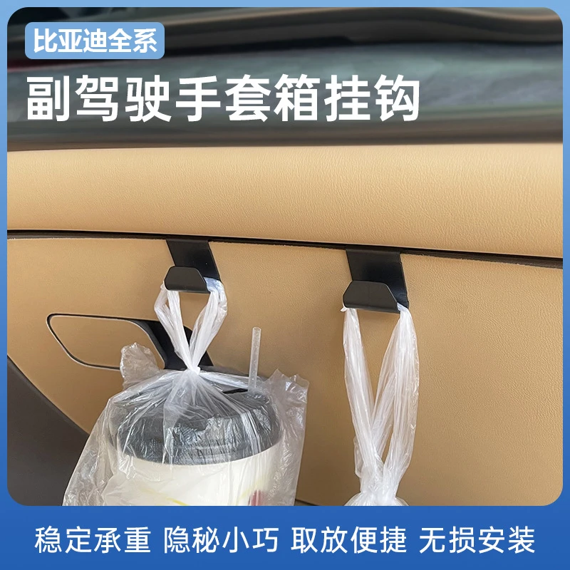 比亚迪车元plus冠军版副驾驶手套箱挂钩车载挂钩置物收纳车内用品