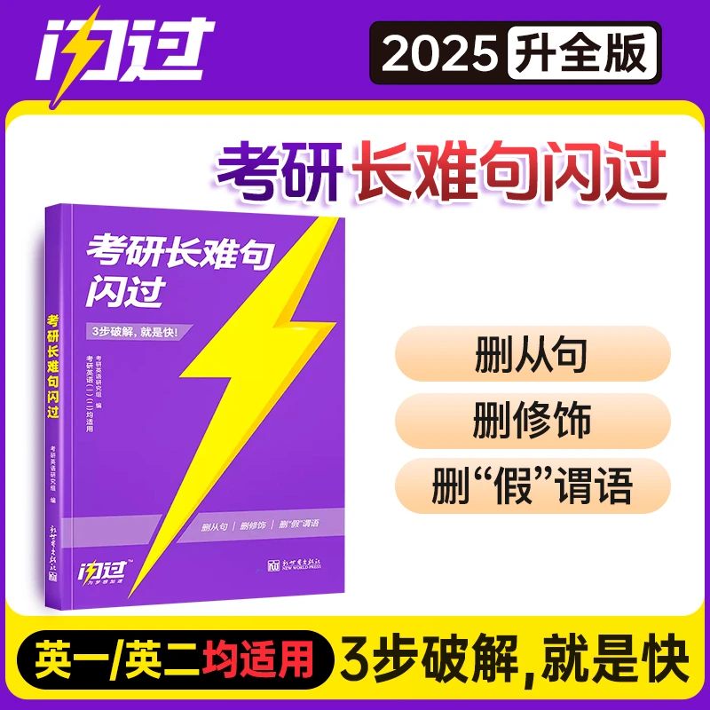 2025考研词汇闪过 长难句 升级版默写本速记卡口袋书课包资料推荐
