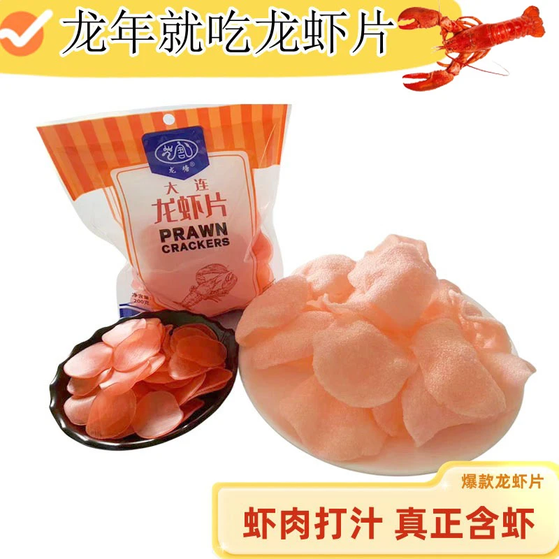 大虾片 龙虾片 虾味油炸香脆休闲膨化好吃美味鲜香200gx3袋装