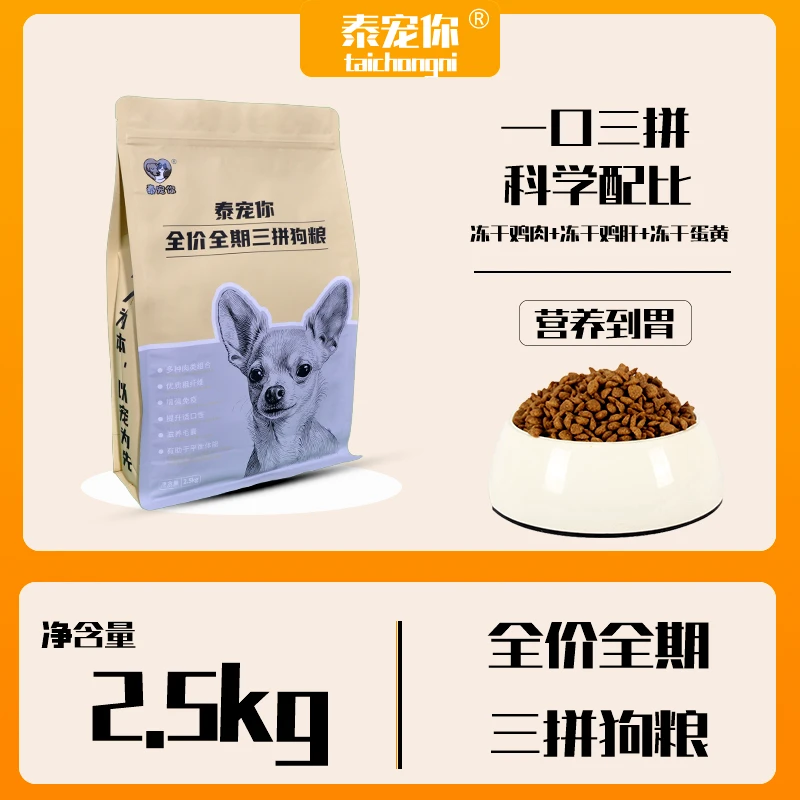 泰宠你低温烘焙幼成犬蛋黄鸡肉鸡肝冻干三拼天然营养通用狗粮试吃