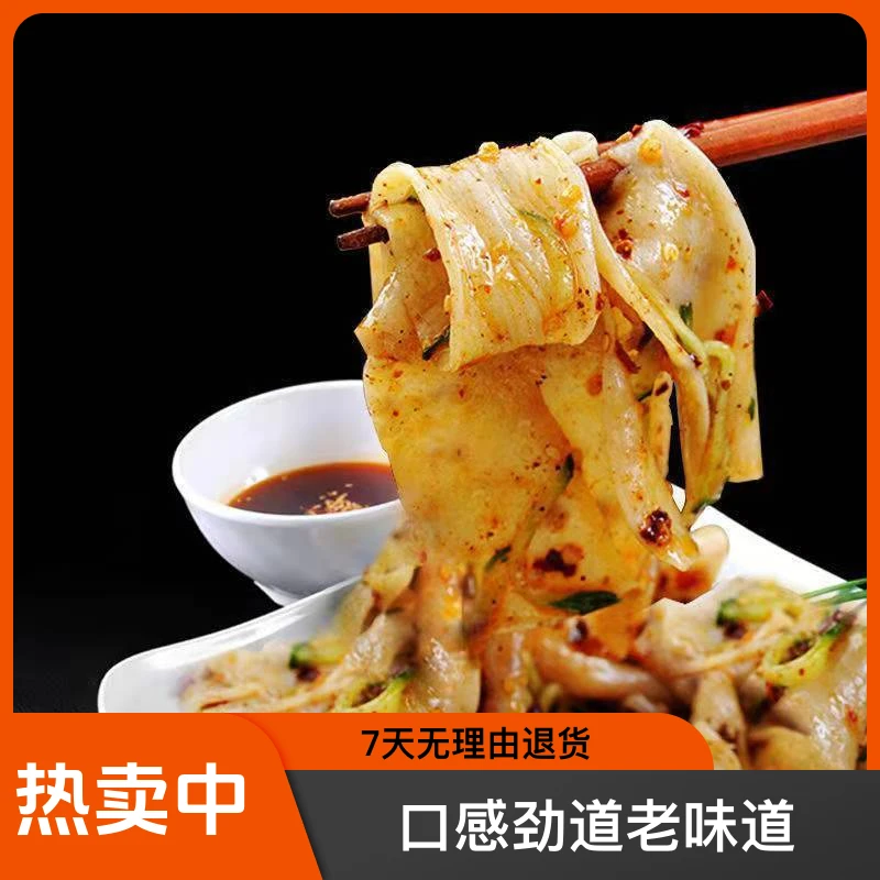 河南特产干面皮筋道好吃蘸水免煮凉拌热炒烫火锅均可2斤劲道