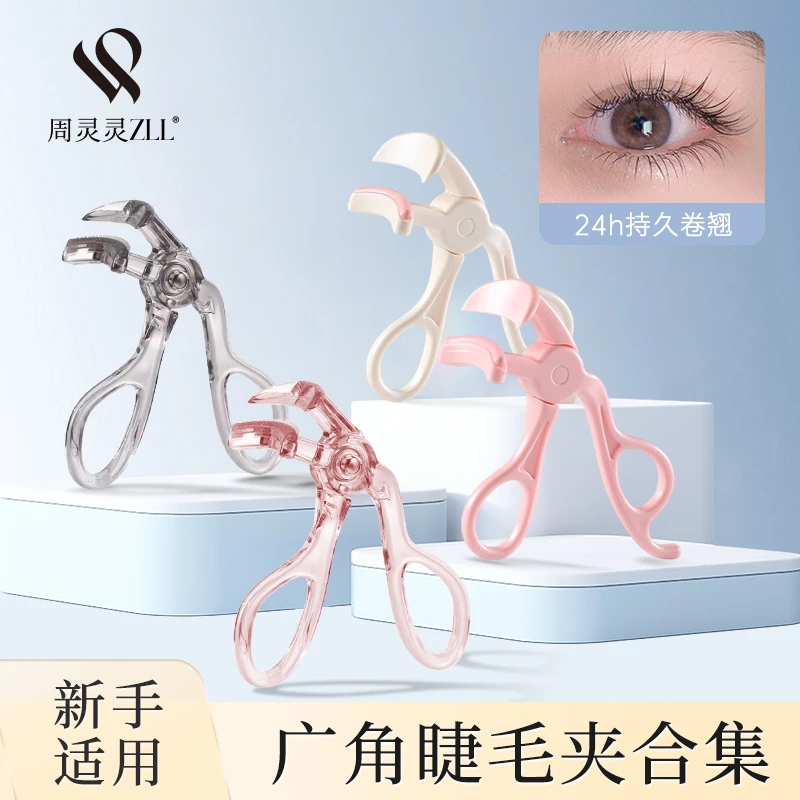 周灵灵无边框睫毛夹新手一飞冲天卷翘器广角梳齿化妆师专用睫毛夹