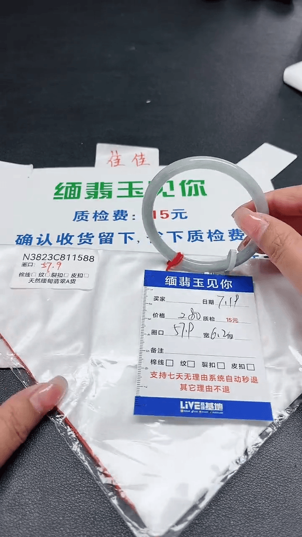 【闪购商品】翡翠手镯未镶嵌57.9圆条/11588