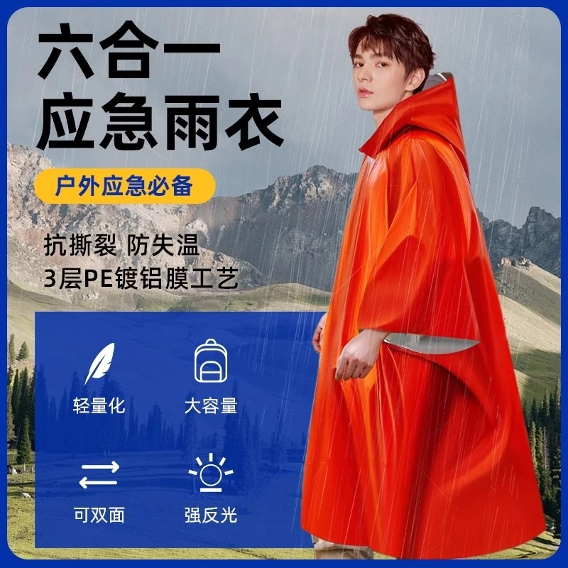 户外急救保温毯应急救援雨衣聚酯薄膜毯防辐射便携登山睡袋防风毯