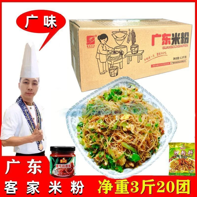 广东米粉炒米粉广式细米粉干米粉蒸米粉米线广东东莞米粉整箱3斤