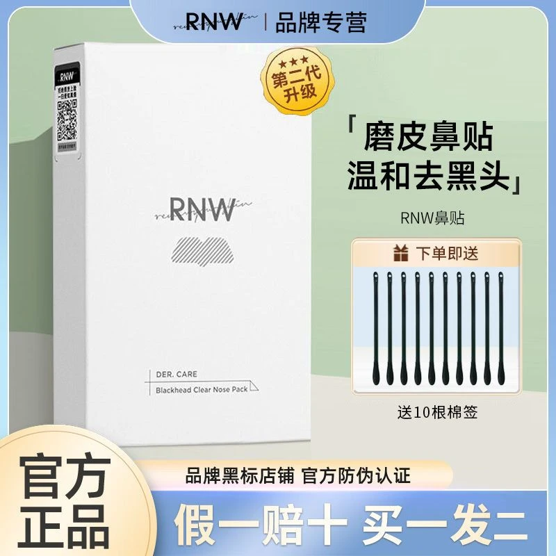 rnw鼻贴去黑头粉刺贴深层清洁收缩毛孔组合草莓鼻学生男女学生党