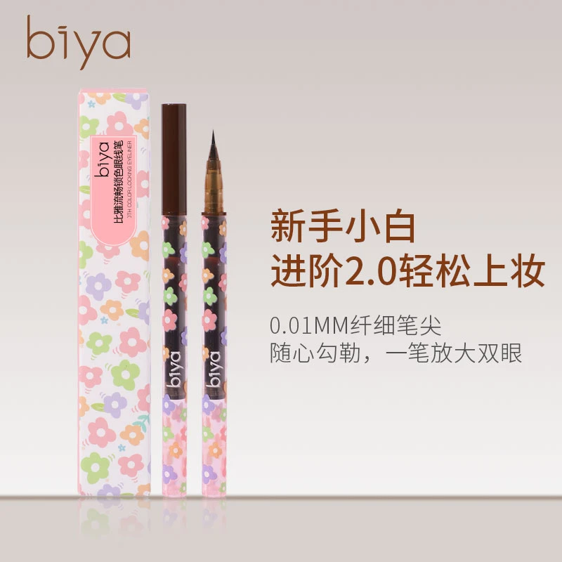 Biya比雅流畅锁色眼线笔女极细防水不晕染24小时不脱妆液体卧蚕笔