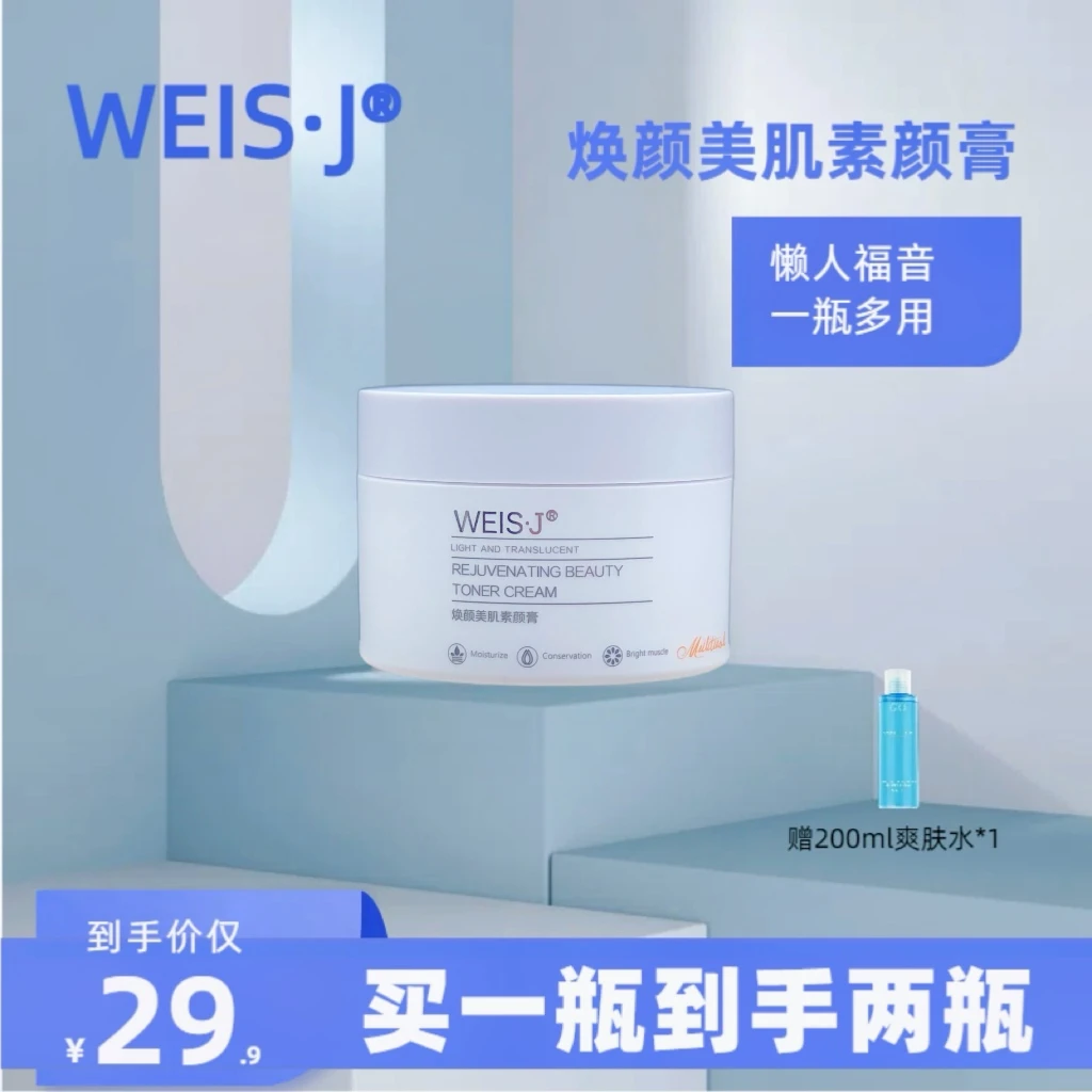 WEIS·J素颜膏懒人面霜保湿滋润遮瑕祼妆持久不脱妆提亮肤色三合一